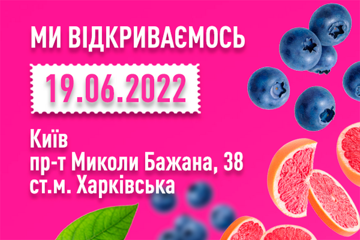 Varus відкриває супермаркет на проспекті Бажана в Києві