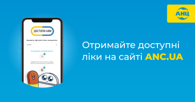 Онлайн-заказ по рецепту “Доступные лекарства” теперь на сайте АНЦ