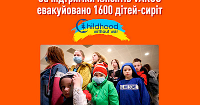 За підтримки клієнтів VARUS евакуйовано 1600 дітей-сиріт