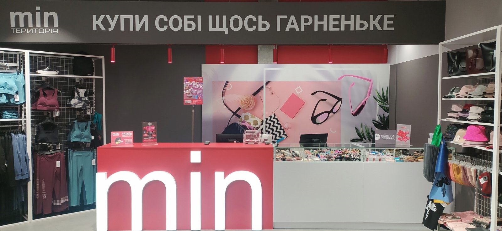 Наталия Хомик, Территория min: Как создается лояльность