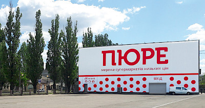 Таврия В открыла в Одессе первый супермаркет сети ПЮРЕ