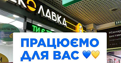 Олександр Петренко, Еко-лавка: Починаємо співпрацювати з виробниками, які можуть постачати нам товари першої необхідності