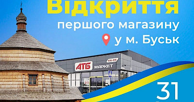 Гарні новини: АТБ відкрив новий магазин у Львівській області – перший за час війни