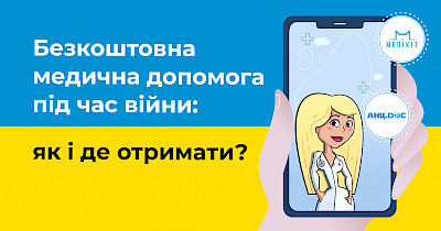 Безкоштовна медична допомога під час війни від мережі аптек АНЦ: як і де отримати
