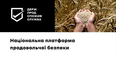 В Україні розпочала роботу Національна платформа продовольчої безпеки
