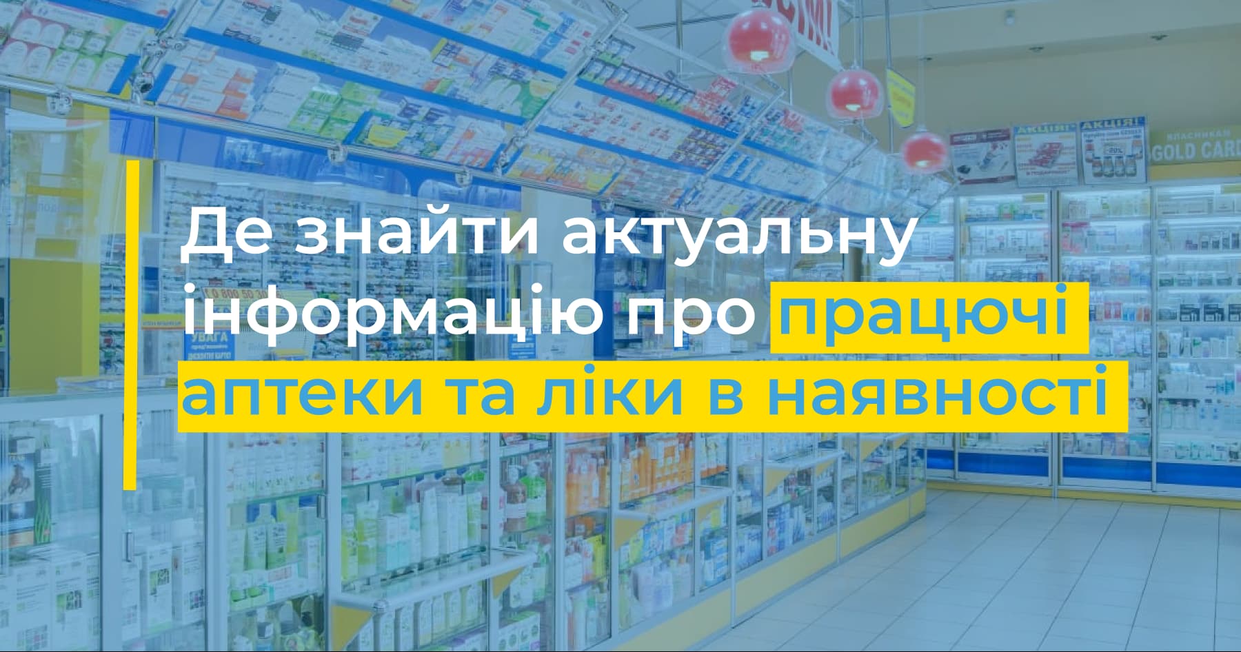 Аптеки АНЦ: Де знайти актуальну інформацію про працюючі аптеки та ліки в наявності