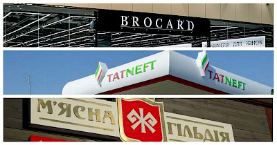 Російський слід: які мережі в Україні мають власників з РФ та Білорусі