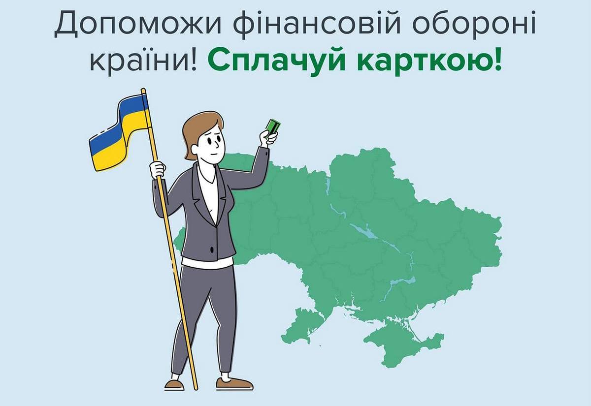 Нацбанк і Асоціація рітейлерів України просять українців максимально розраховуватися карткою
