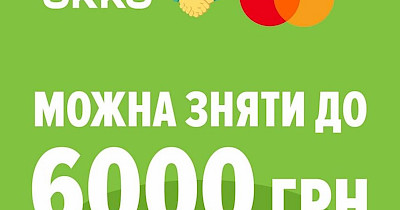 На касах мережі АЗК OKKO можна зняти до 6000 грн