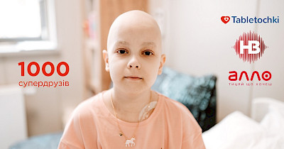 Радіомарафон: 1000 нових супердрузів для дітей з онкозахворюваннями