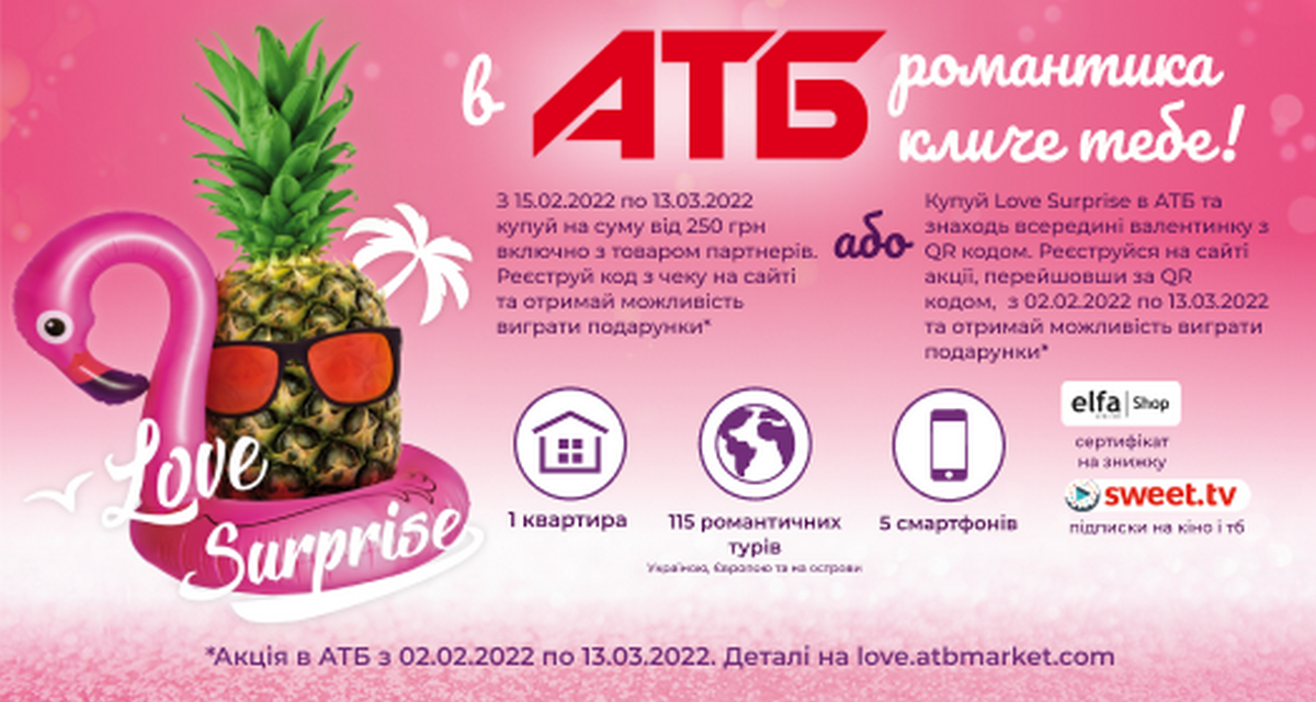 LOVE Surprise від АТБ продовжується: ще більше подарунків та нові умови акції