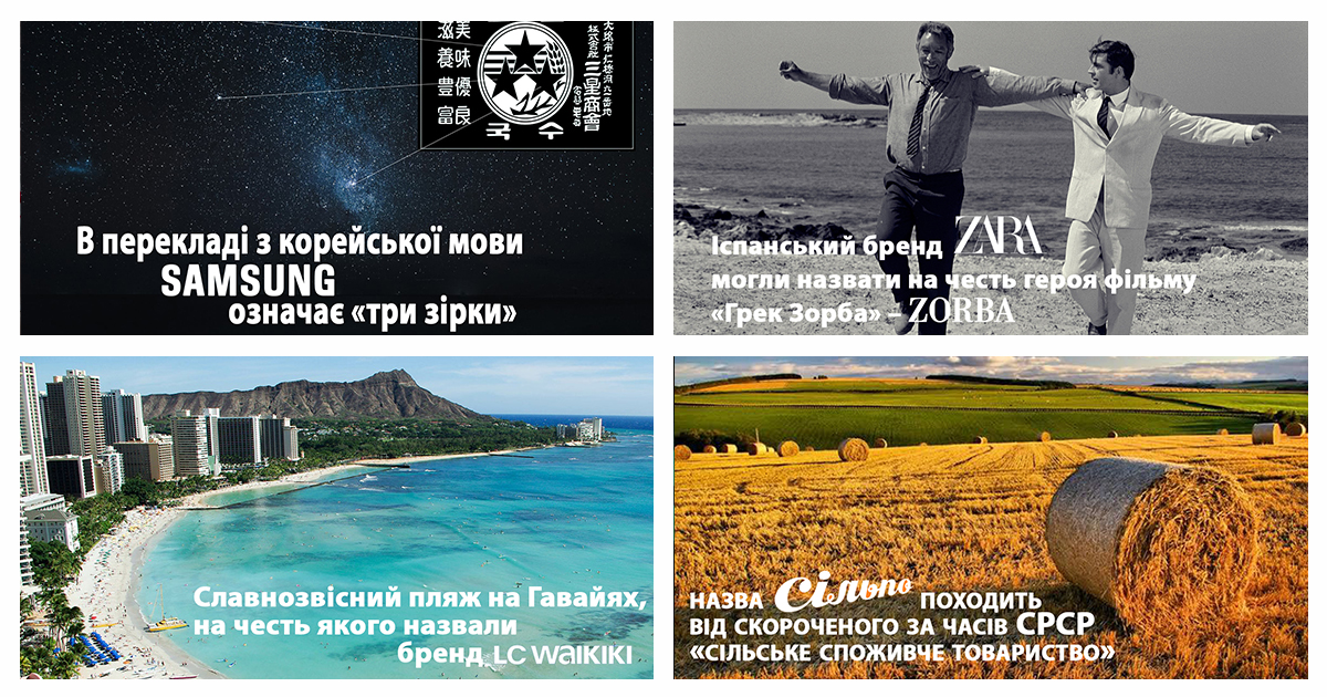 Тайна імені: що насправді означають назви брендів, до яких усі звикли