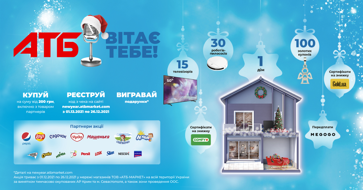 Полмиллиона подарков и деньги на приобретение дома: как прошла самая сказочная акция года в сети АТБ