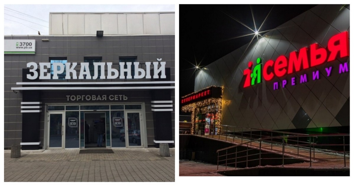 До Асоціації регіональних мереж приєдналися мережі магазинів Зеркальный та Семья