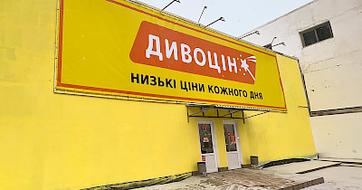 Львовская сеть жестких дискаунтеров Дивоцін начала экспансию в восточные регионы Украины (+фото)