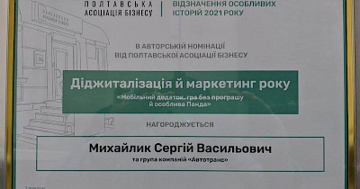 Autotrans отримав нагороду за диджиталізацію