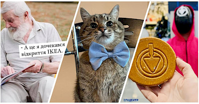 Главные мемы года в украинском ритейле 2021 года