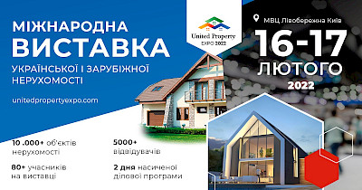 United Property Expo 2022 – ключевое событие на рынке украинской и зарубежной недвижимости