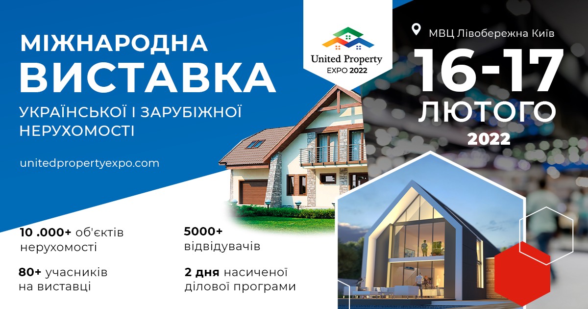 United Property Expo 2022 – ключевое событие на рынке украинской и зарубежной недвижимости