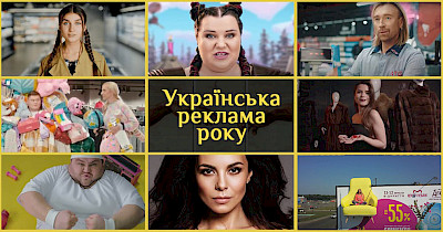 Лучшая украинская реклама 2021 года: Comfy, АТБ, Rozetka, Эпицентр, EVA, Ашан и другие