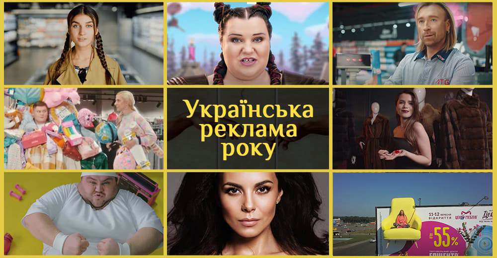 Лучшая украинская реклама 2021 года: Comfy, АТБ, Rozetka, Эпицентр, EVA, Ашан и другие