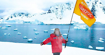 Засветились в Антарктиде: Цитрус намерен покорить все полюсы Земли