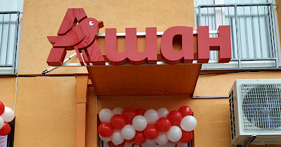 Ашан Украина: мы нацелены на развитие, а не сокращение сети