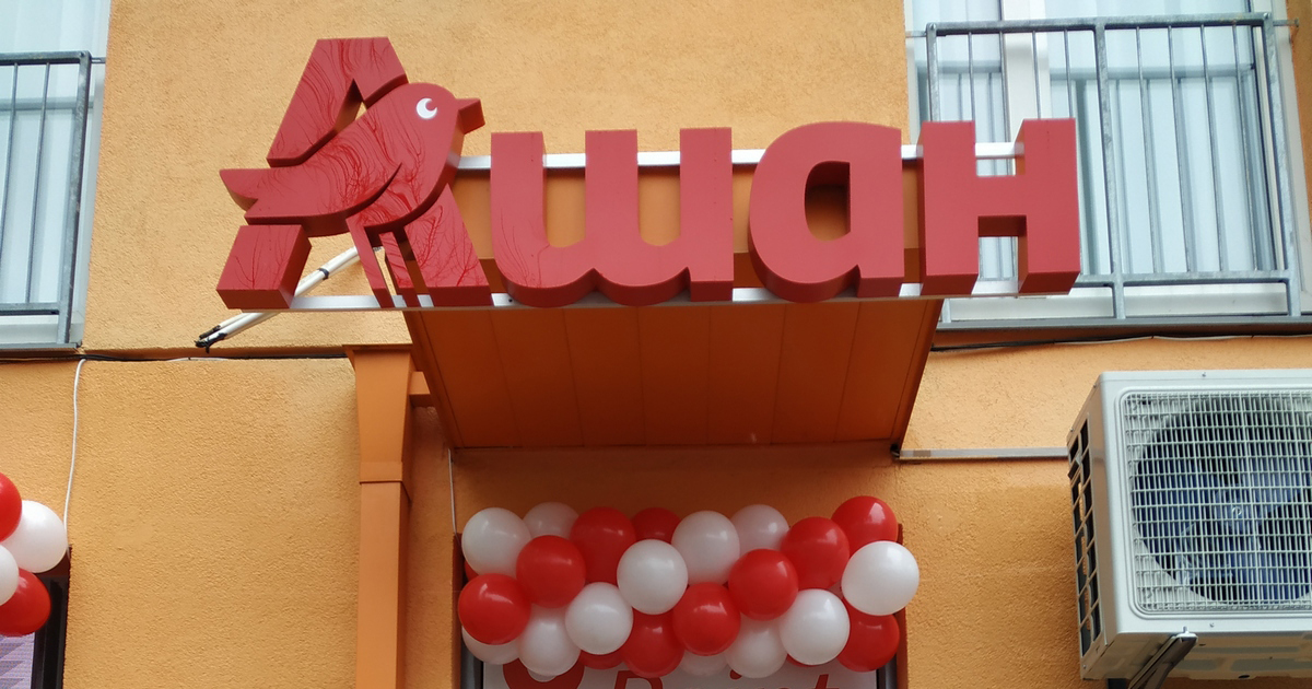 Ашан Украина: мы нацелены на развитие, а не сокращение сети