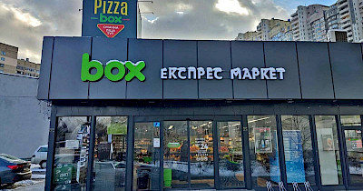 Геннадій Черевко, box експрес маркет: Плануємо в 2022 році відкрити 100-й маркет