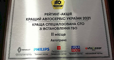 Мастерскую ГБО Autotrans признали одной из лучших в Украине