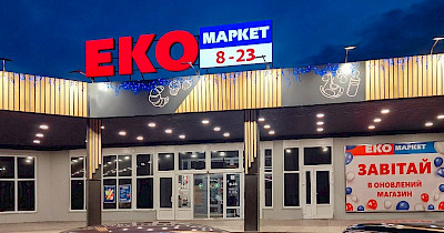 Топ-менеджери ЕКО маркет: Ефективність ми шукатимемо всередині себе