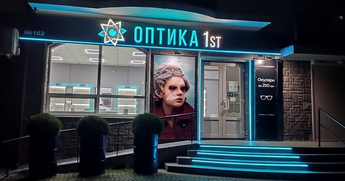 Вадим Щичко, основатель Оптика 1st: Нарастим сеть до 500 магазинов в Украине за 2023 год