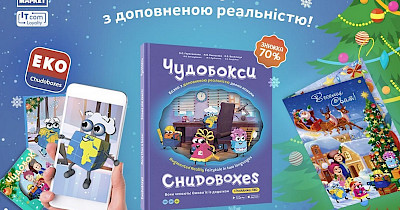 ЕКО Маркет запустив новорічну акцію для дітей «Вивчай англійську легко та весело з Чудобоксами»