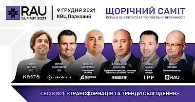 RAU Summit 2021: головні питання, які будуть обговорювати на сесії «Трансформація та тренди сьогодення»