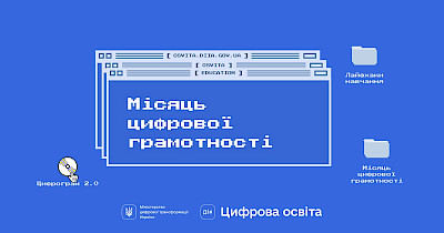 Moyoприєднався до популяризації цифрової грамотності в Україні