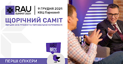 Перші спікери RAU Summit 2021