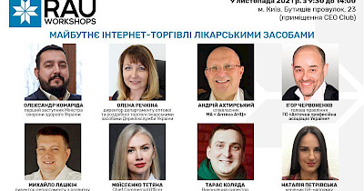 9 ноября RAU Workshop “Будущее интернет-торговли лекарственными средствами”