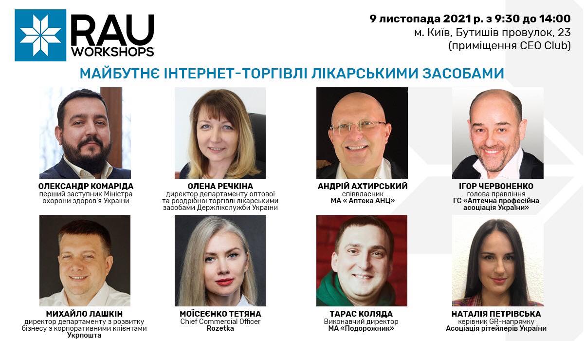 9 ноября RAU Workshop “Будущее интернет-торговли лекарственными средствами”