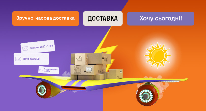 В Фокстрот запустили «зручно-часову» доставку