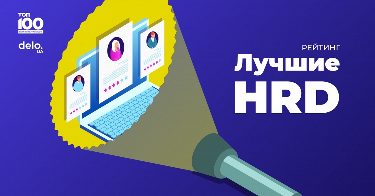 Топ-5 лучших HR-директоров в украинском ритейле по версии Delo.ua
