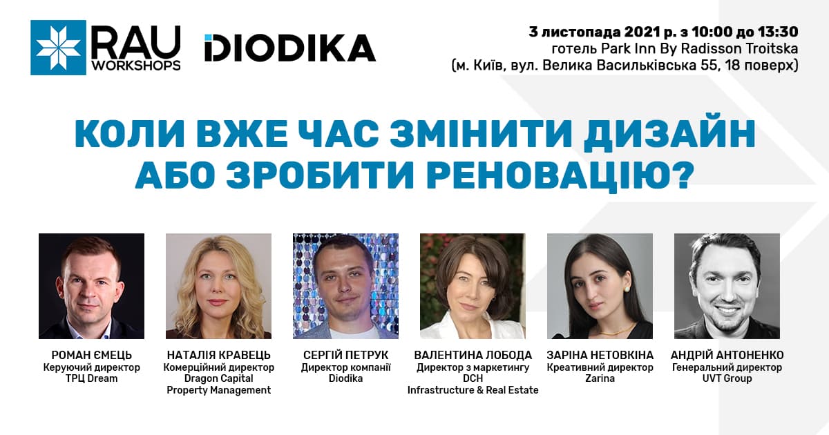 3 ноября Workshop “Когда уже время изменить дизайн или сделать реновацию?”