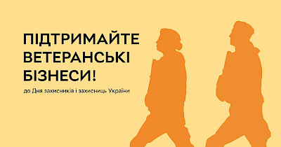 Rozetka бесплатно поддерживает ветеранский бизнес ко Дню защитников и защитниц Украины