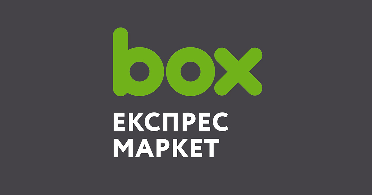 Українська мережа “box експрес маркет” стала членом Асоціації рітейлерів України