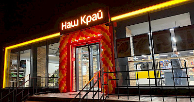 Сеть Наш Край открыла два новых супермаркета у Харьковской и Одесской областях