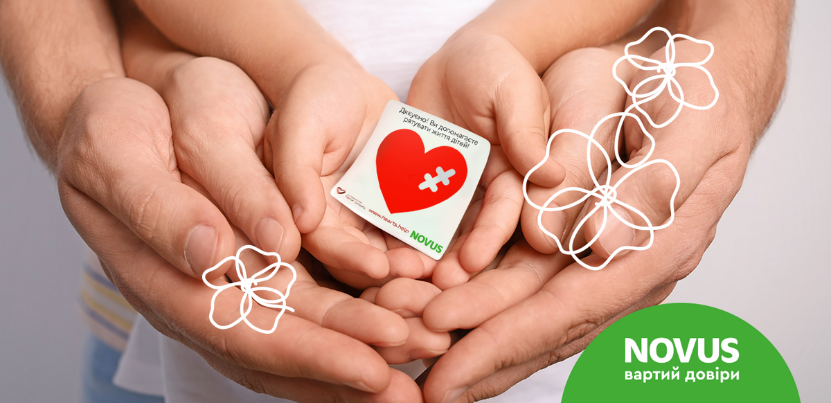 Novus: Допомагати дітям стало ще простіше