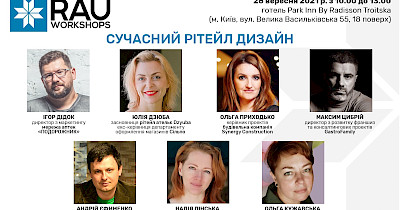28 сентября Workshop “Современный ритейл-дизайн” – в партнерстве RAU и Synergy Construction