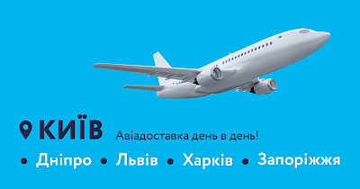 Мережа MOYO запускає авіадоставку товарів день у день