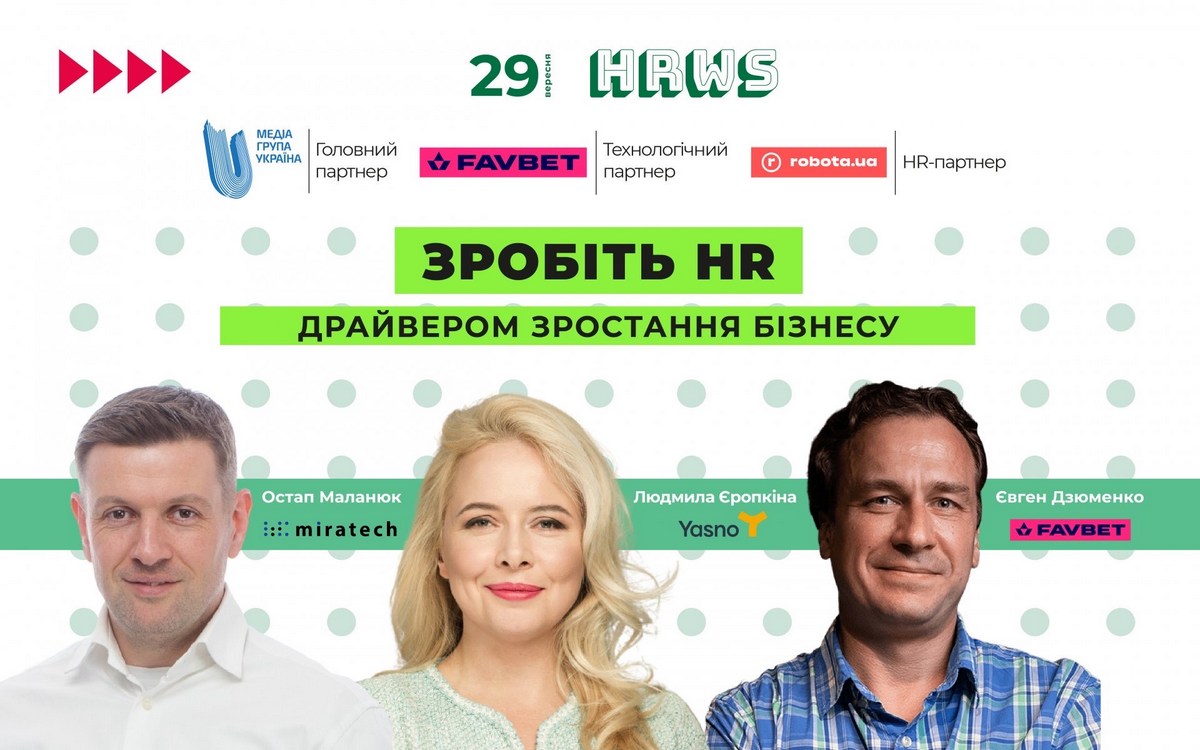 Адаптуйте HR-стратегію до викликів нового часу на HR Wisdom Summit 29 вересня offline