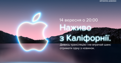 Включение из Калифорнии: смотри трансляцию вместе с Цитрус и получи в подарок новинку от Apple
