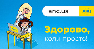 Мережа аптек АНЦ перейшла на новий домен – тепер ліки можна придбати за адресою ANC.ua